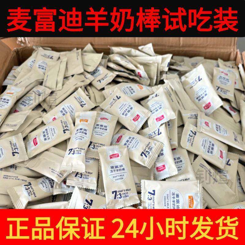 麦奶迪宠物冻牙猫干棒小油猫磨猫草鱼富洁齿奶酪零食咪羊奶棒