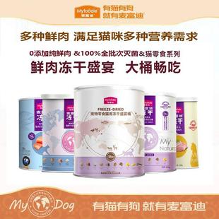 迪麦富大猫零食猫冻干咪超猫桶全列零家系食条宠物厂邮包猫