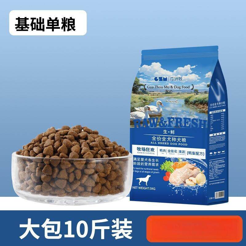 狗粮通用型10斤装冻干鸭肉梨狗粮泰迪柯基幼犬成犬金毛大中小型犬