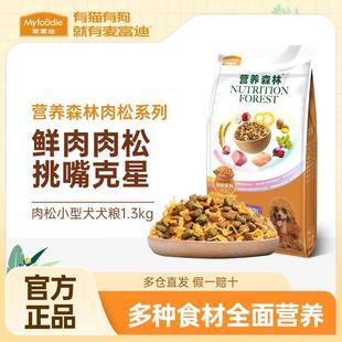 麦幼.迪营森林斗肉柯养松狗基粮小用型富犬成犬通型泰迪法粮13kg
