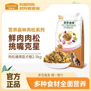 泰麦富狗迪营.养森林肉粮用型成幼犬迪柯松博金毛基法斗美通25kg
