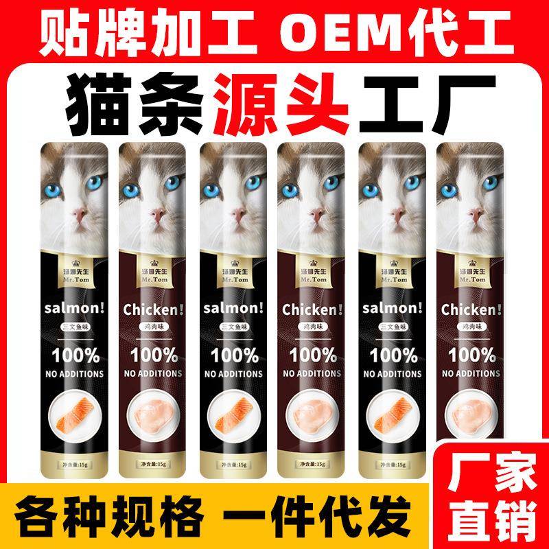 汤姆先生猫条100支猫咪幼猫罐头猫条通用补充营养