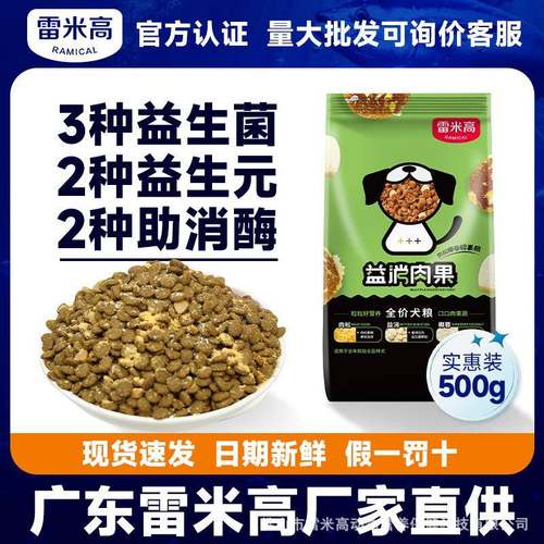 方雷益肉旗果狗粮熊泰迪狗粮品舰店官正消比通米犬用型高成幼犬粮