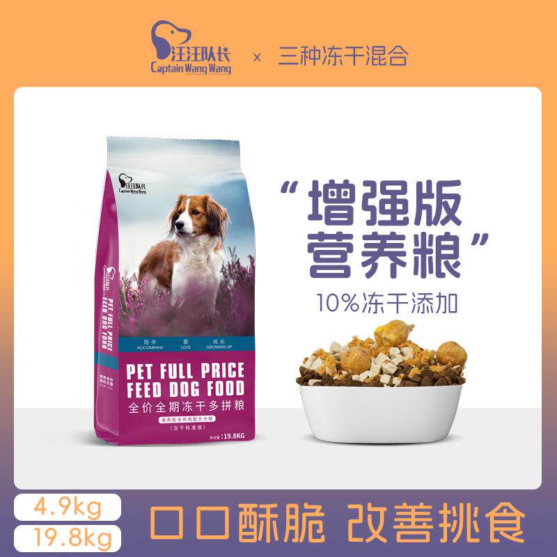 汪汪队长冻干狗粮蛋黄金毛柯基成幼犬全价全犬期通用型厂家