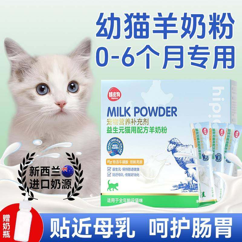 奶羊猫用奶粉粉幼的粮猫猫小奶猫产后奶糕钙喝品补营养保健成猫,宠物/宠物食品及用品,猫特色保健品,淘宝优惠券,粉丝福利购,淘宝优惠卷