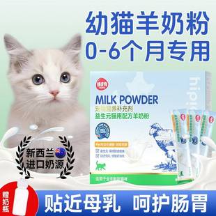 奶羊猫用奶粉粉幼的粮猫猫小奶猫产后奶糕钙喝品补营养保健成猫