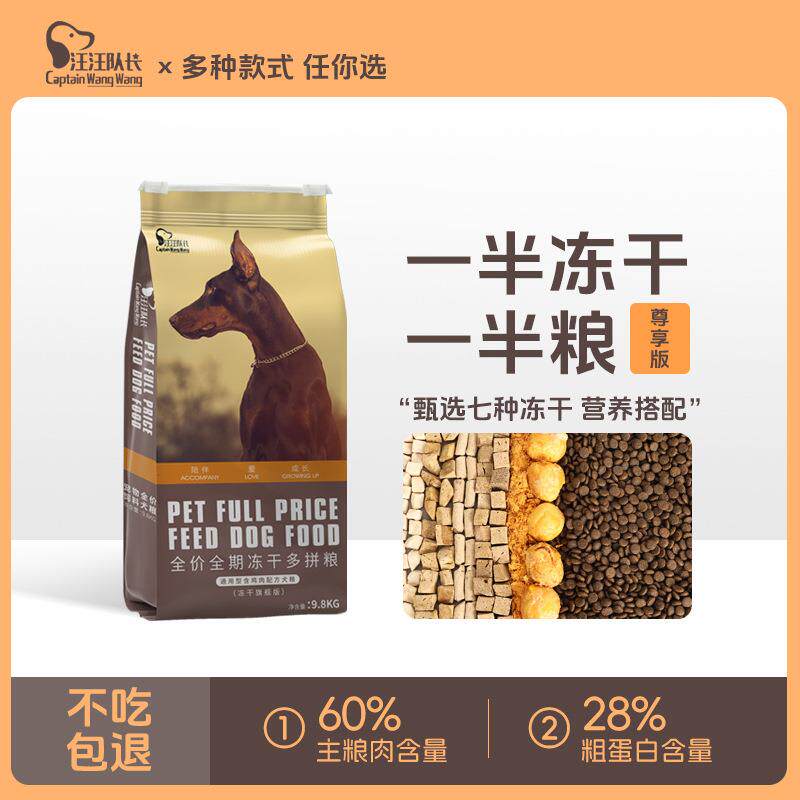 汪汪队长冻干七拼狗粮全价全犬期通用型9.8kg量大详询厂家
