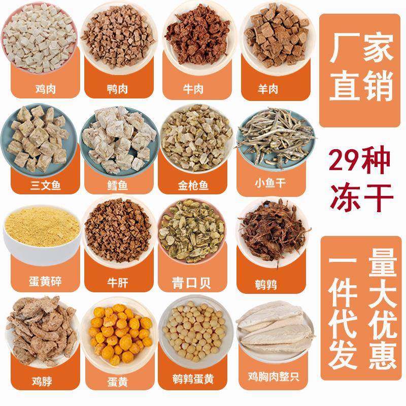 宠物冻干鸡肉鸭肉牛肉鹌鹑蛋黄成幼猫狗训练奖励拌饭零食猫咪