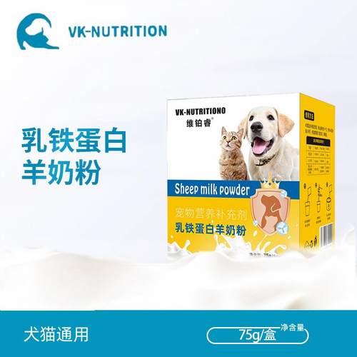 宠维乳铂养睿物乳犬猫通用铁蛋狗哺白营品75g成期幼咪狗猫羊奶粉