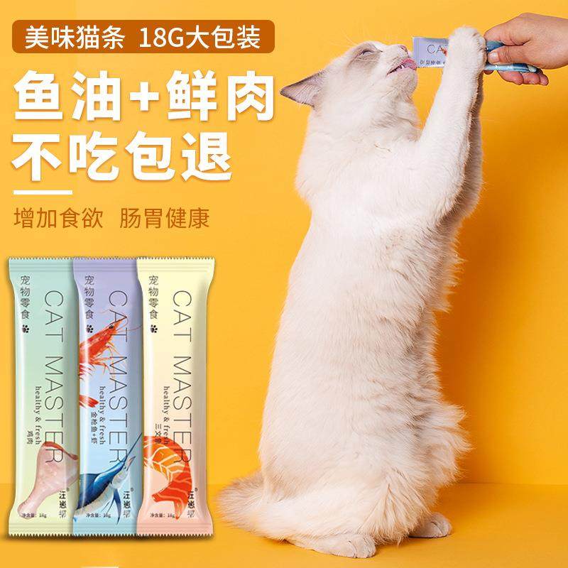 汪崽福鱼油猫条猫咪零食餐包猫饭成幼猫美毛靓毛护肠胃100支