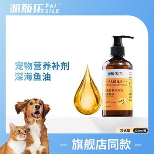 派m斯乐猫猫宠物狗用深鱼2油物25海l通咪狗狗宠通用鱼油