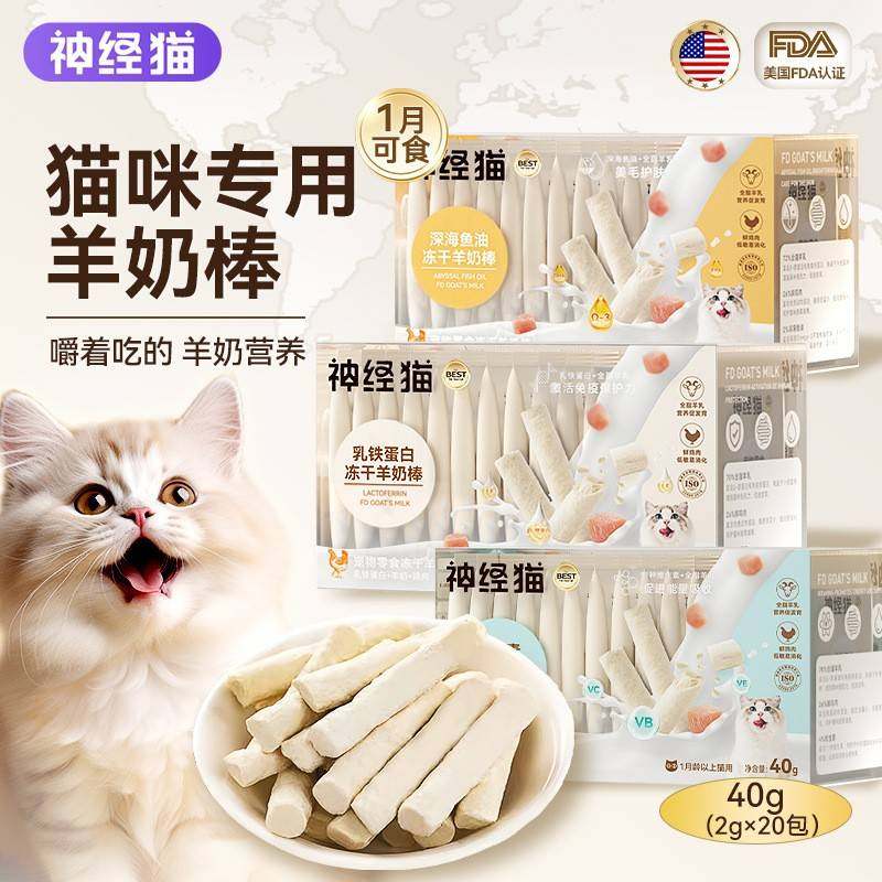 神干经猫棒奶冻干宠棒猫咪冻零食磨物牙小奶猫狗狗羊奶酪鸡食肉品,宠物/宠物食品及用品,猫风干零食/肉干/鱼干,淘宝优惠券,粉丝福利购,淘宝优惠卷