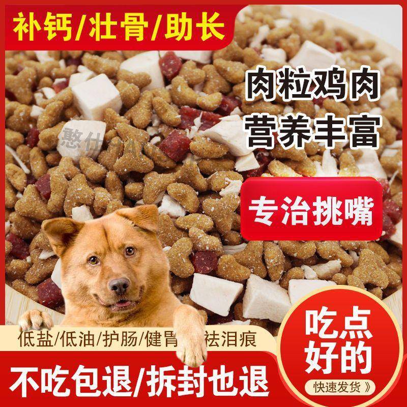 狗粮5斤10斤通用泰迪金毛比熊萨摩耶幼犬小型犬成犬大型犬中型犬