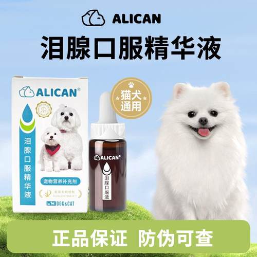 ALNIA宠泪比熊C泰猫咪泪消0犬猫通痕用2型ml物狗迪狗痕口服液