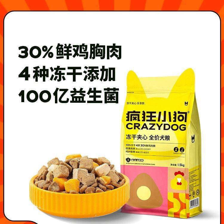 疯狂小狗狗粮1.5kg拼派肉松夹心粮小型犬全价犬粮软粮泰迪益生元