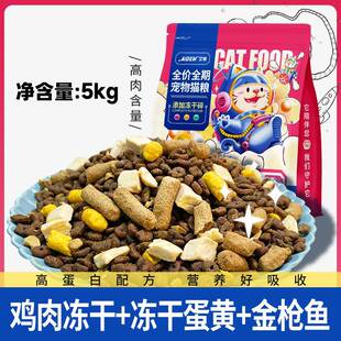 艾顿猫粮冻干三拼5kg猫粮