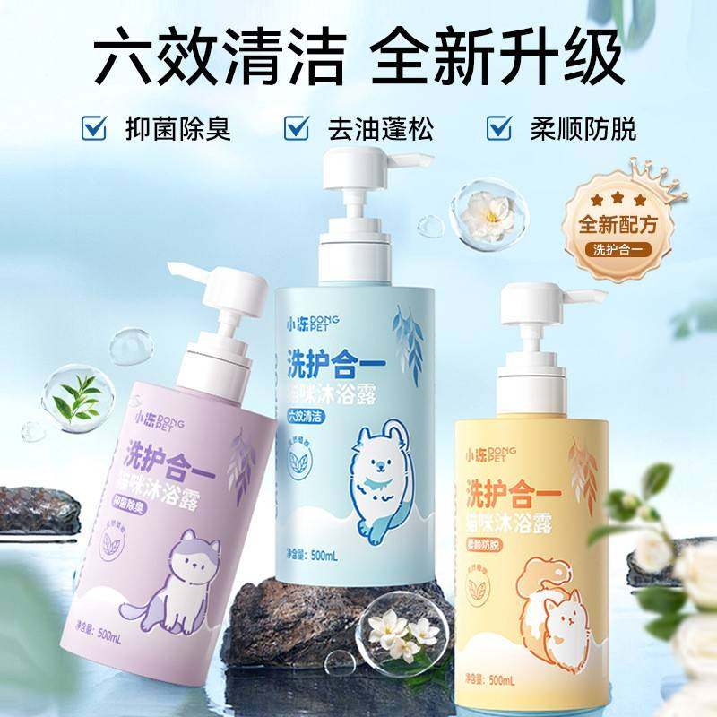 咪猫专用露沐浴洗护六合宠香物波二油膏效一清洁除臭去沐宠物浴露,宠物/宠物食品及用品,猫香波浴液,淘宝优惠券,粉丝福利购,淘宝优惠卷
