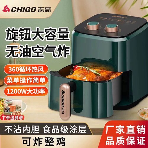 正品志高空气炸锅5L6L智能家用