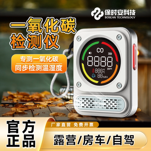 便携三合一CO报警器家用车载
