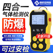 四合一有毒有害气体检测仪甲烷氧气一氧化碳硫化氢二氧化碳检测仪