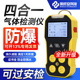 四合一有毒有害气体检测仪甲烷氧气一氧化碳硫化氢二氧化碳检测仪
