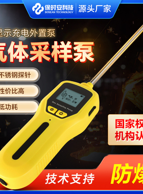 防爆便携式气体采样泵 气体采样器 气体检测仪带数显充电外置泵