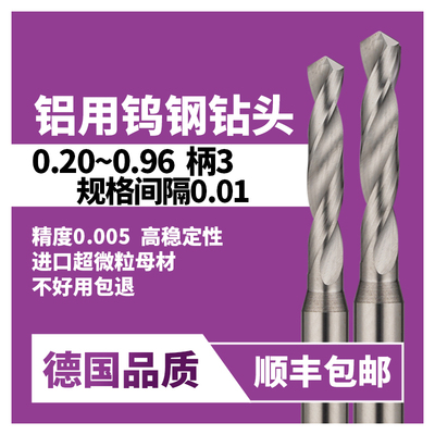 超硬钨钢钻头硬质合金钻头