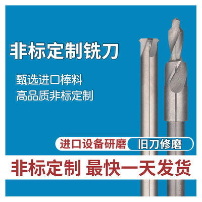 非标定制硬质合金刀具