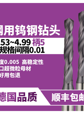 钨钢钻头4.53 4.64 4.75 4.86 4.97 4.58 4.69 4.65 4.75 4.85