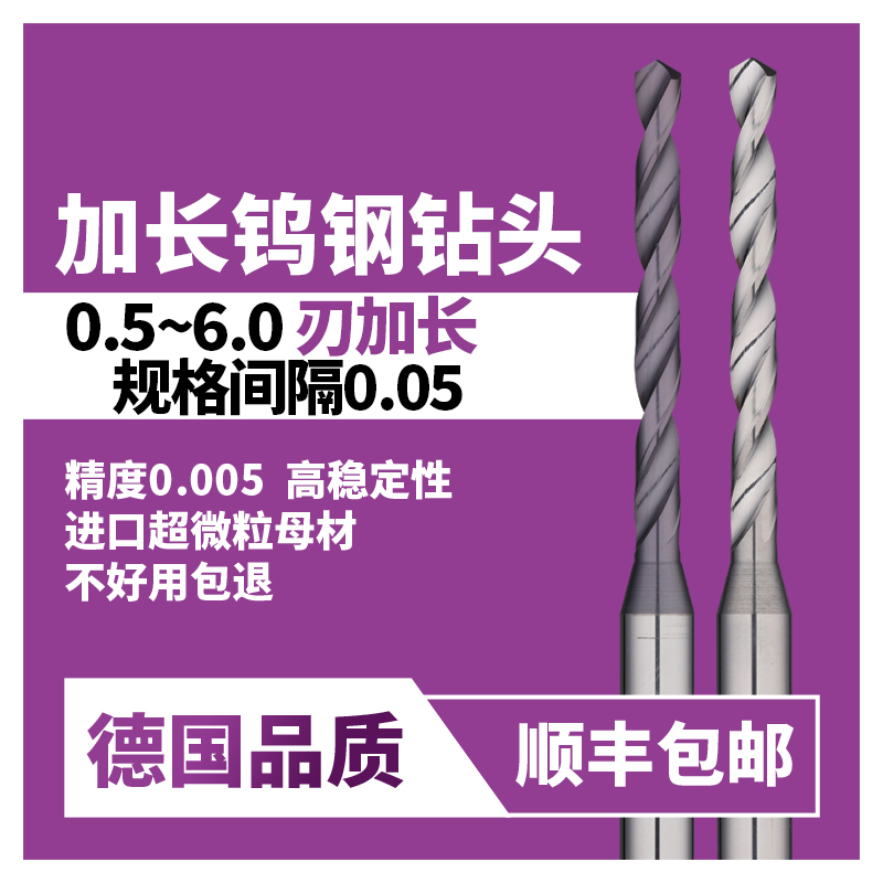 钨钢钻头加长合金钻头0.5~6.0整体硬质合金钻头加长麻花钻加长