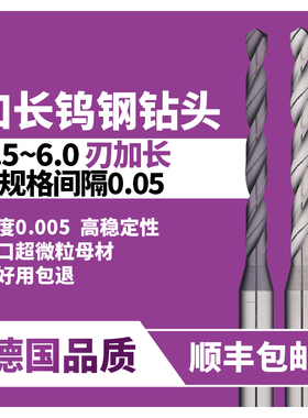 钨钢钻头加长合金钻头超长0.5~6.0高品质不锈钢专用麻花钻加长