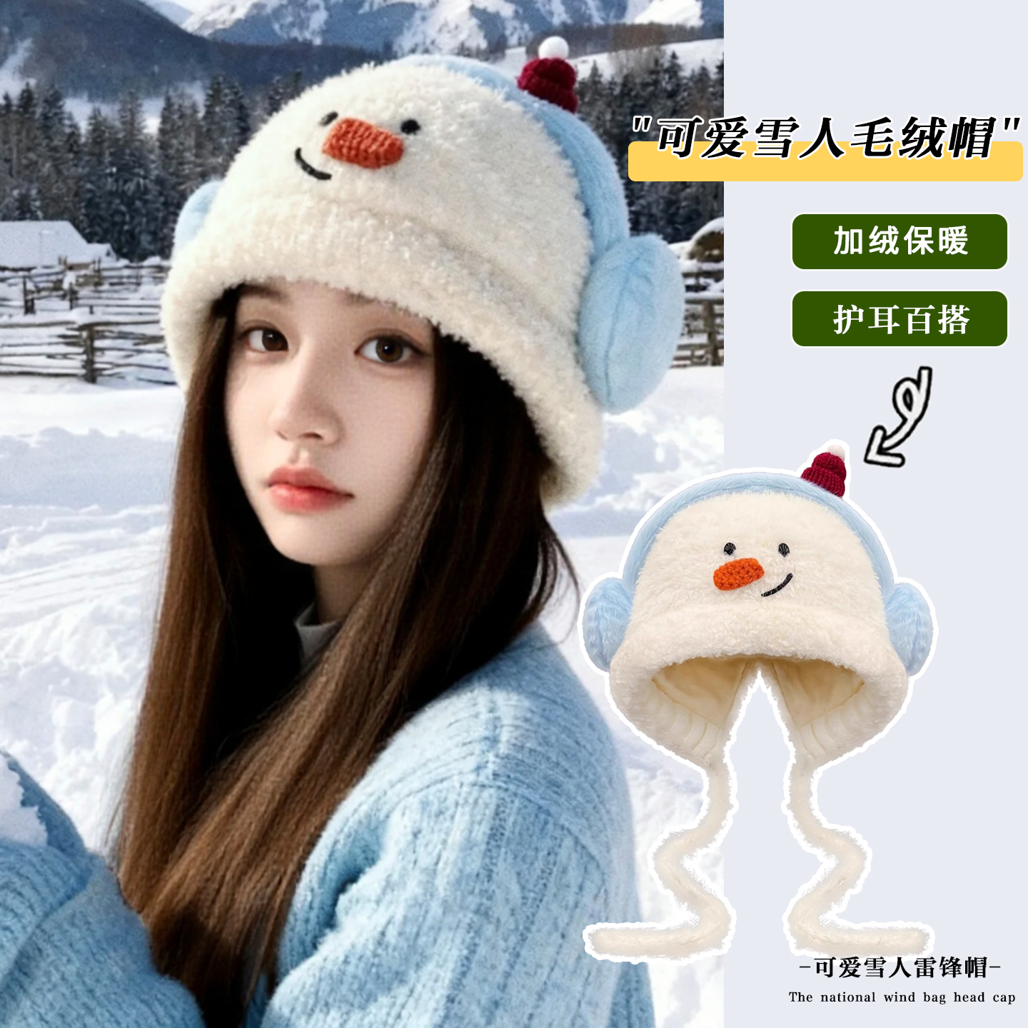 灵允雷锋帽出游可爱女冬网红同款