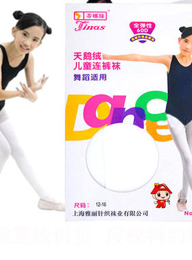 蒂娜丝天鹅绒儿童连裤袜子 练功袜裤袜舞蹈袜白黑女童3050连裤袜
