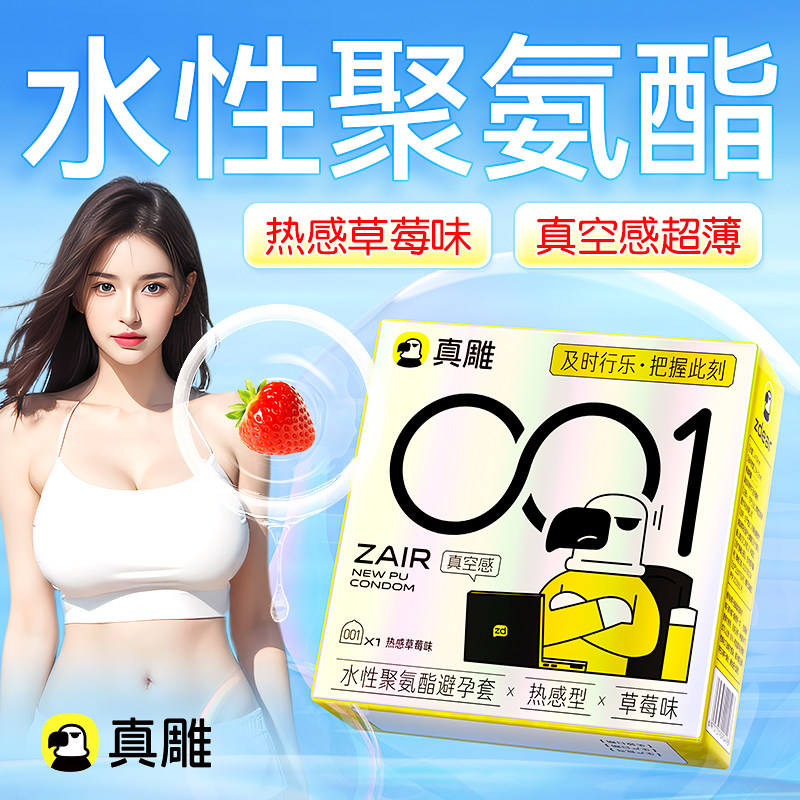 真雕0.01mm水性聚氨酯避孕套夫妻成人房事情趣用品001超薄安全套