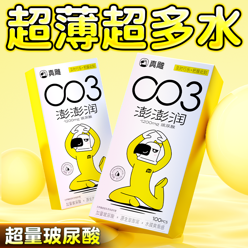 真雕超薄0.03玻尿酸避孕套囤货装byt大油量安全套女用高潮100片装