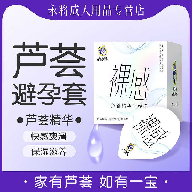 芦荟精华裸感避孕套超薄001玻尿酸情趣安全持久型官方正品旗舰店