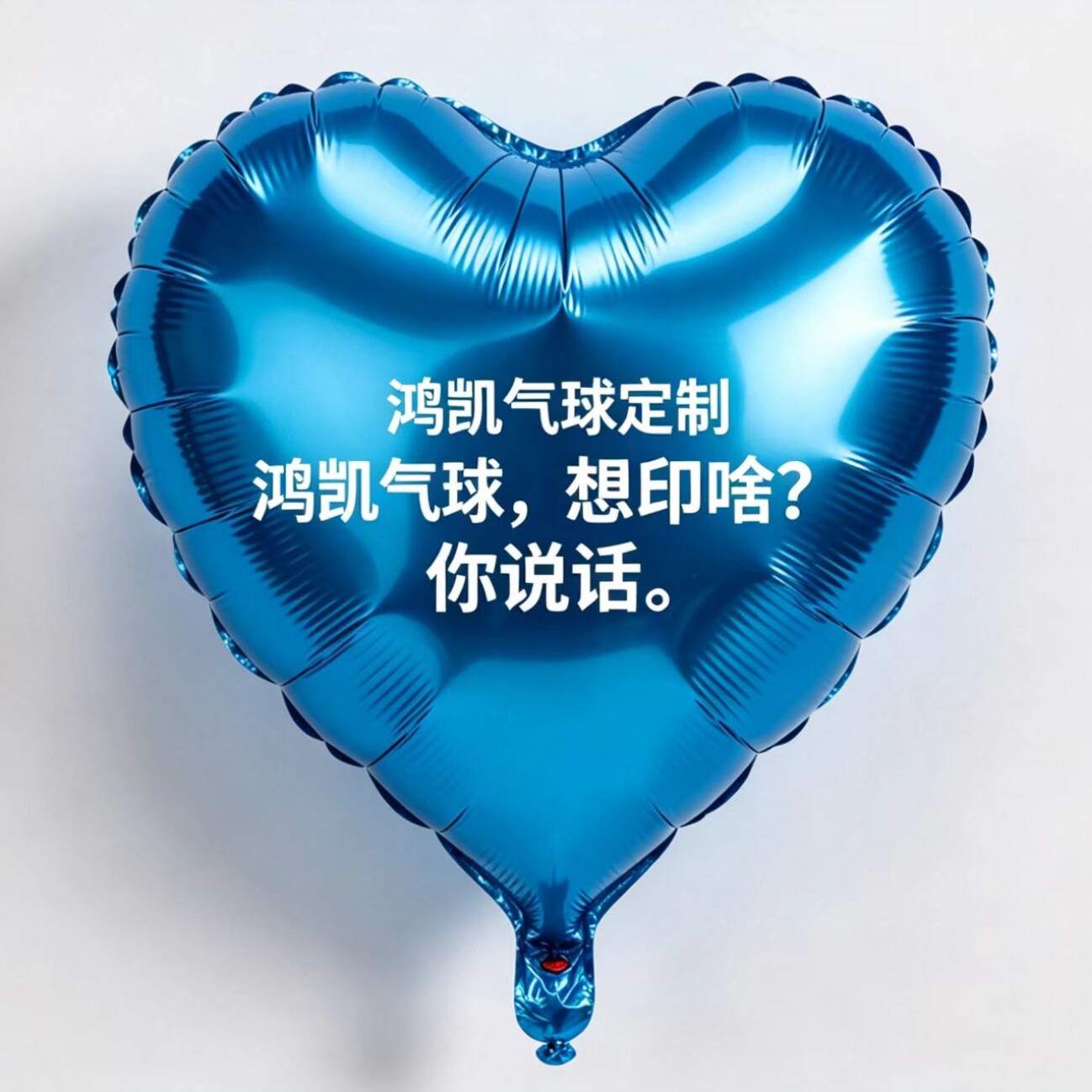 18寸心形铝膜气球印字印刷婚庆生日派对装饰加厚彩色气球厂家批发