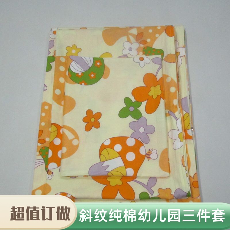 超值斜纹棉被套105x135褥套小号蘑菇幼儿园儿童纯棉三件套