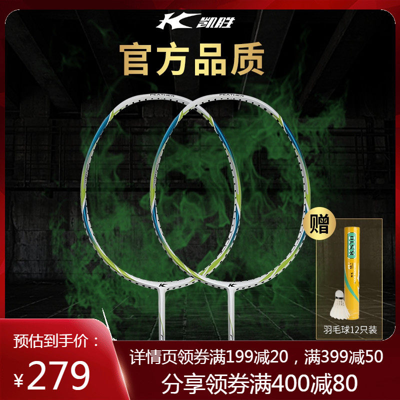 Kason Badminton racket Feather series k600 light 5U carbon fibre Both offensive and defensive Possessionin the Sports/Yoga/Fitness/Fans supplies , Badminton , Badminton racket  category - from Buy2taobao.com to provide professional Taobao agent buy service