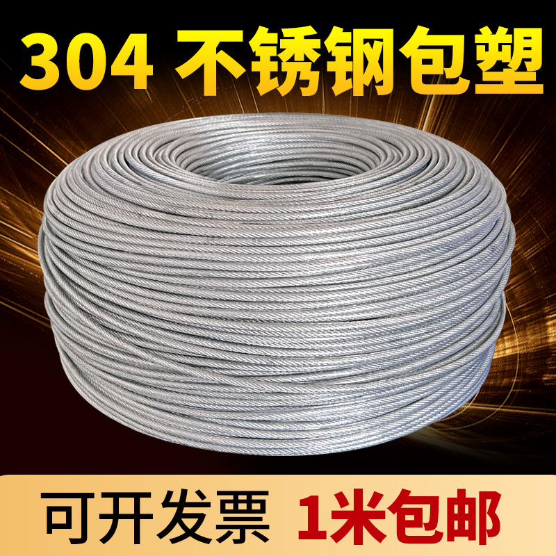 304不锈钢包塑钢丝绳大棚晾衣服被子绳子葡萄架遮阳网软拉线456mm