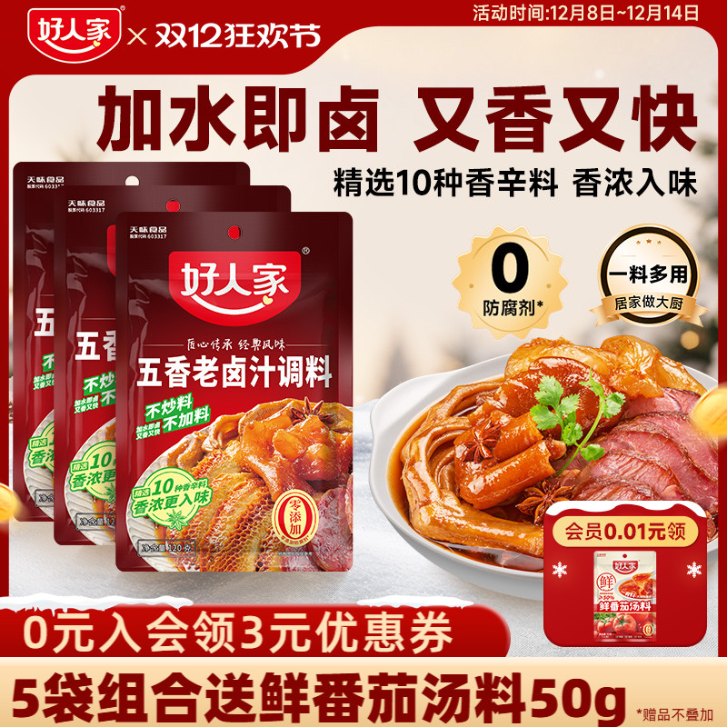 好人家卤料包五香卤汁卤牛肉