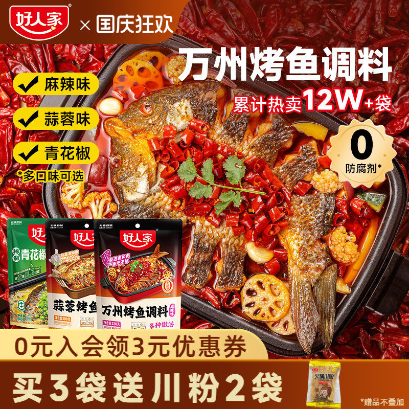 含腌鱼包调味包附有制作烤鱼教程图片