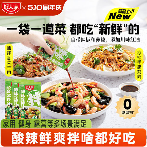 凉拌菜酸辣专用调料汁40g