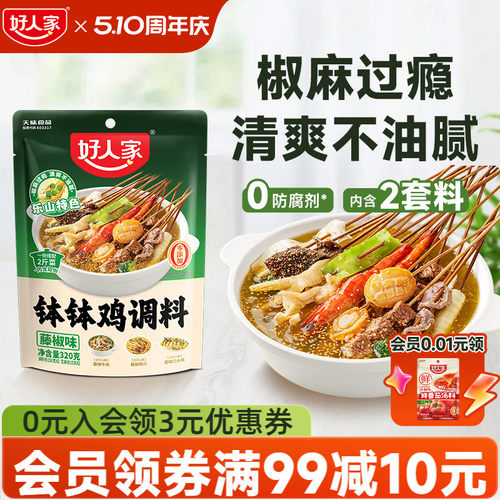 好人家乐山钵钵鸡调料串串香底料