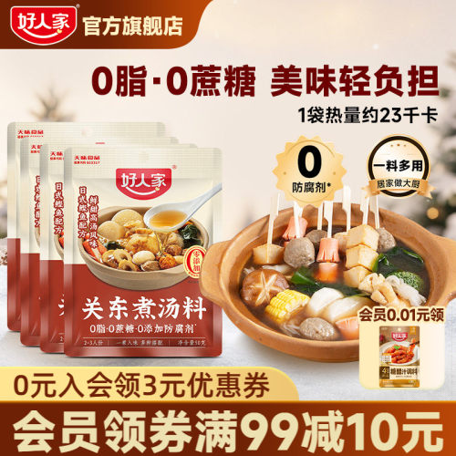 好人家关东煮汤料0脂0蔗糖低负担