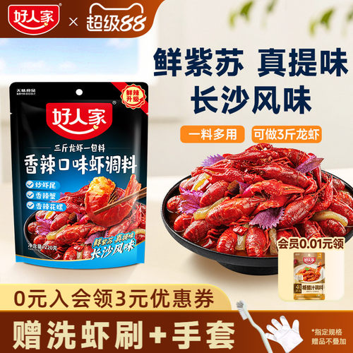 好人家香辣口味虾小龙虾调味料包