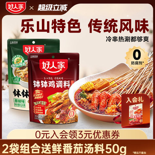 好人家乐山钵钵鸡调料串串香底料