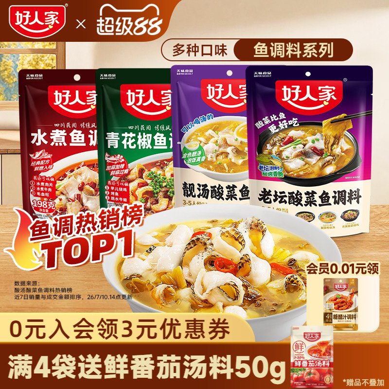 好人家老坛青花椒水煮油泼鱼调料图片