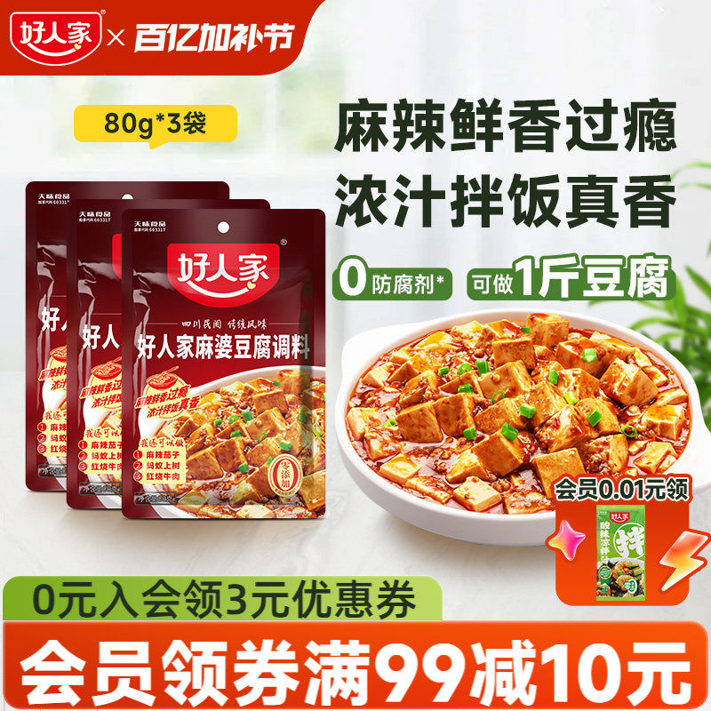好人家麻婆豆腐调料料理包鱼香肉丝糖醋排骨水煮肉片酱料包调味料