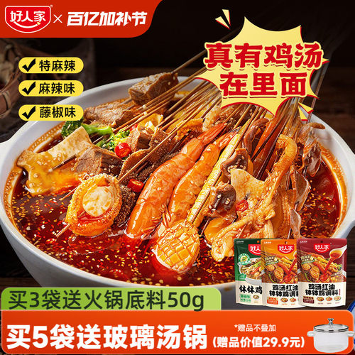 好人家鸡汤钵钵鸡调料160g